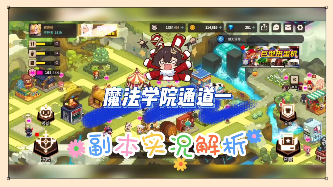 坎公骑冠剑：魔法学院通道一，副本实况解析！【辉说游戏】