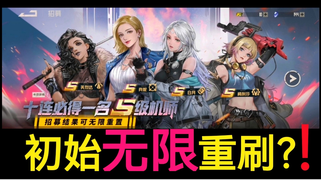 【机甲·末日·科幻】无限重刷十连❓《钢岚》正式公测❗️❗️