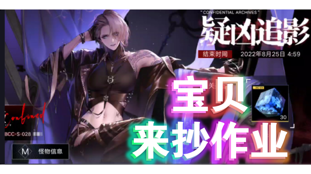 无期迷途～疑凶追影最难的关卡，最简单的作业！