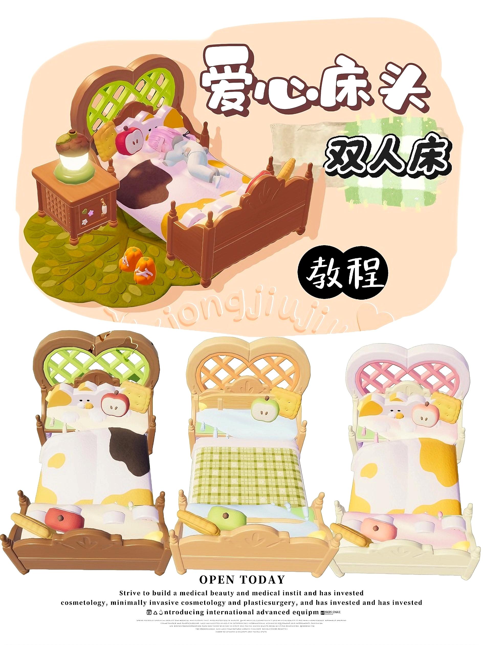 自制爱心床头板双人床(教程)