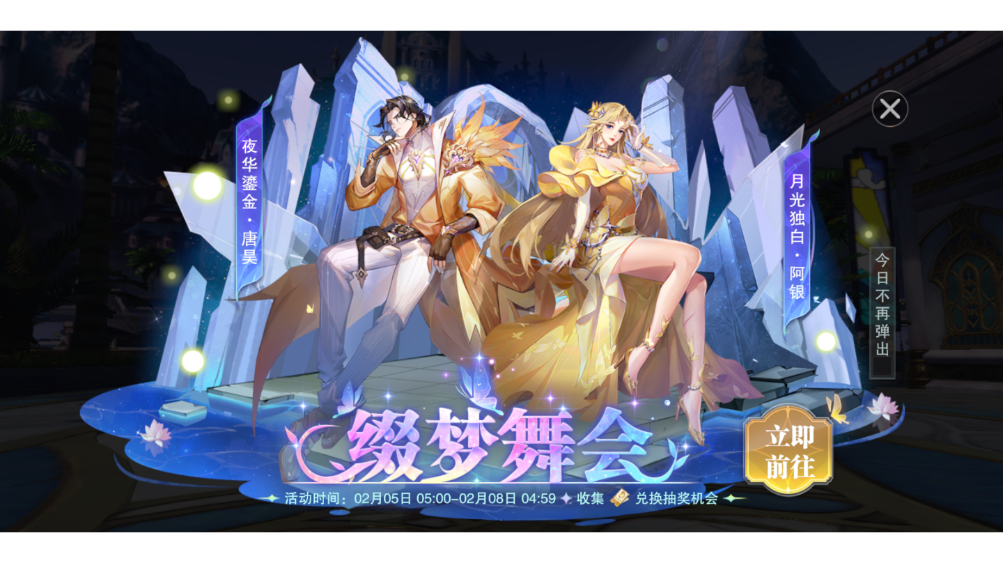 缀梦舞会活动思路截图