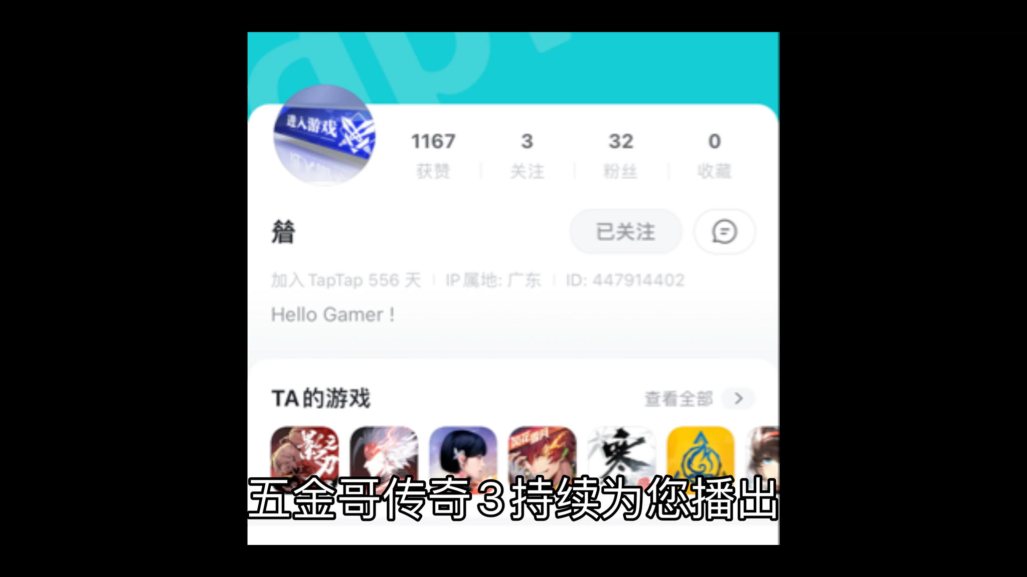 大型纪录片《五金哥传奇3》