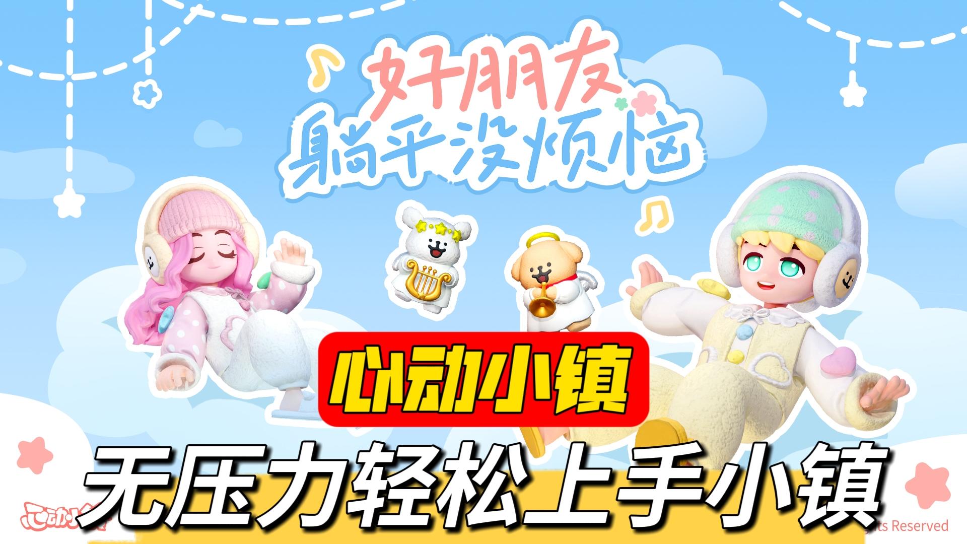 小镇游玩指南！一次性玩转全地图截图