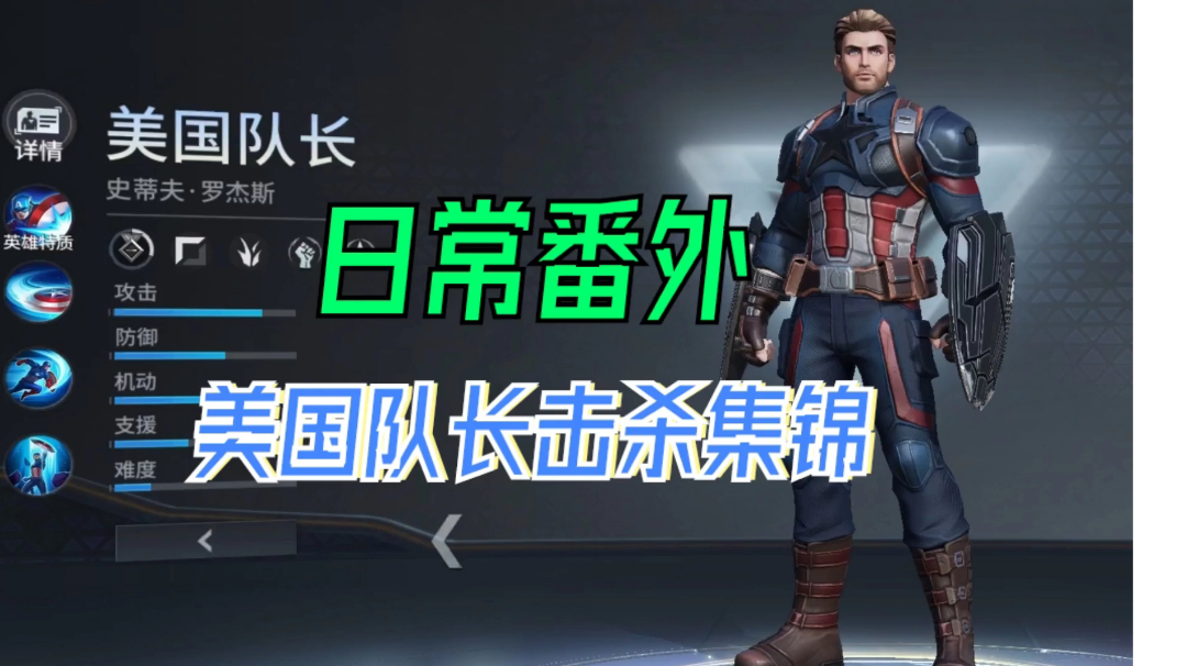 漫威超级战争Glog：日常番外，美国队长击杀集锦！