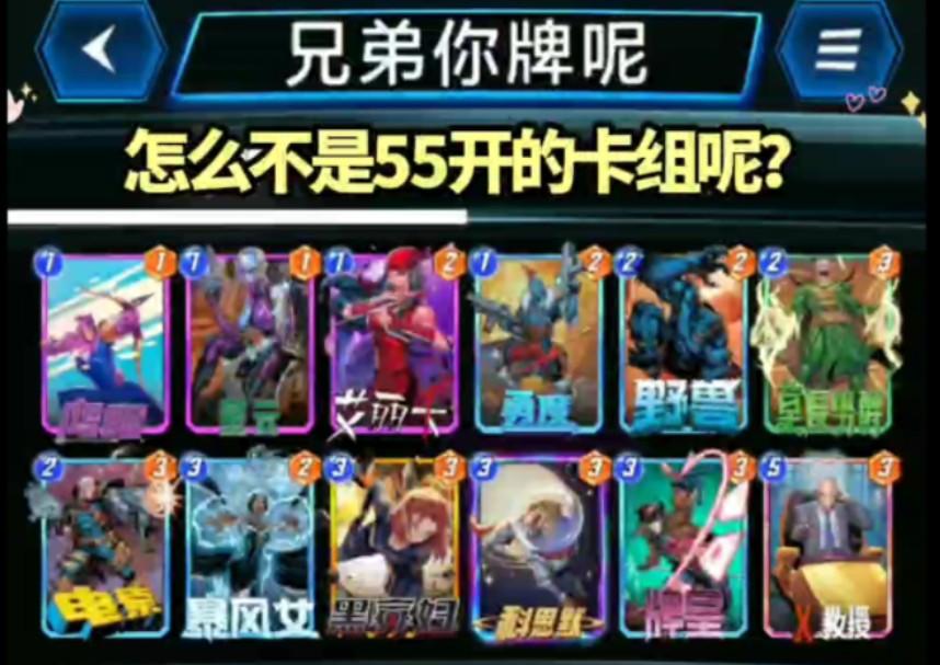 漫威终极逆转S1：你怎么不出牌还这么快撤退呢？【实战3教学】
