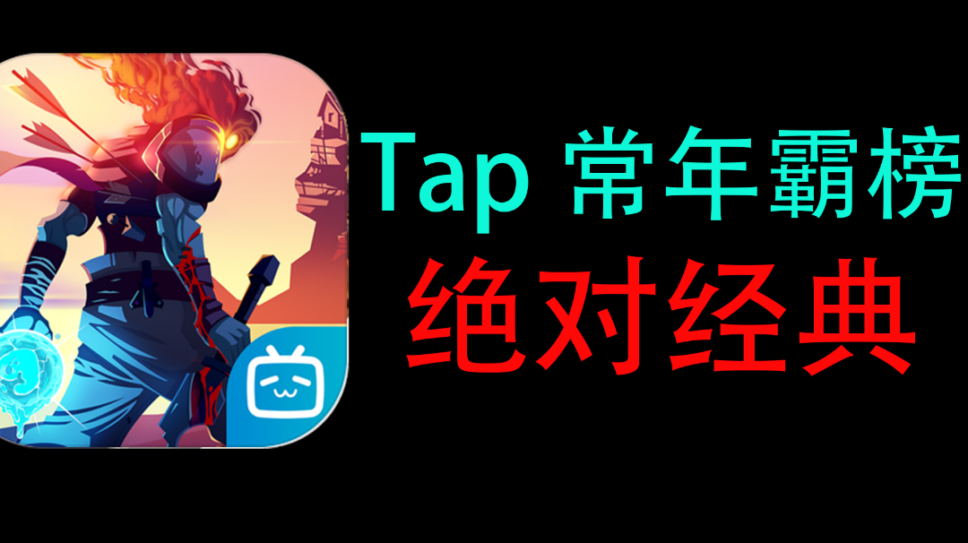 【绝对耐玩的游戏10】肉鸽游戏界的顶流！要过的人都说好！#清凉一夏#截图