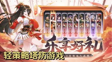 全新国漫风三国题材塔防手游！！轻策略塔防闯关！！