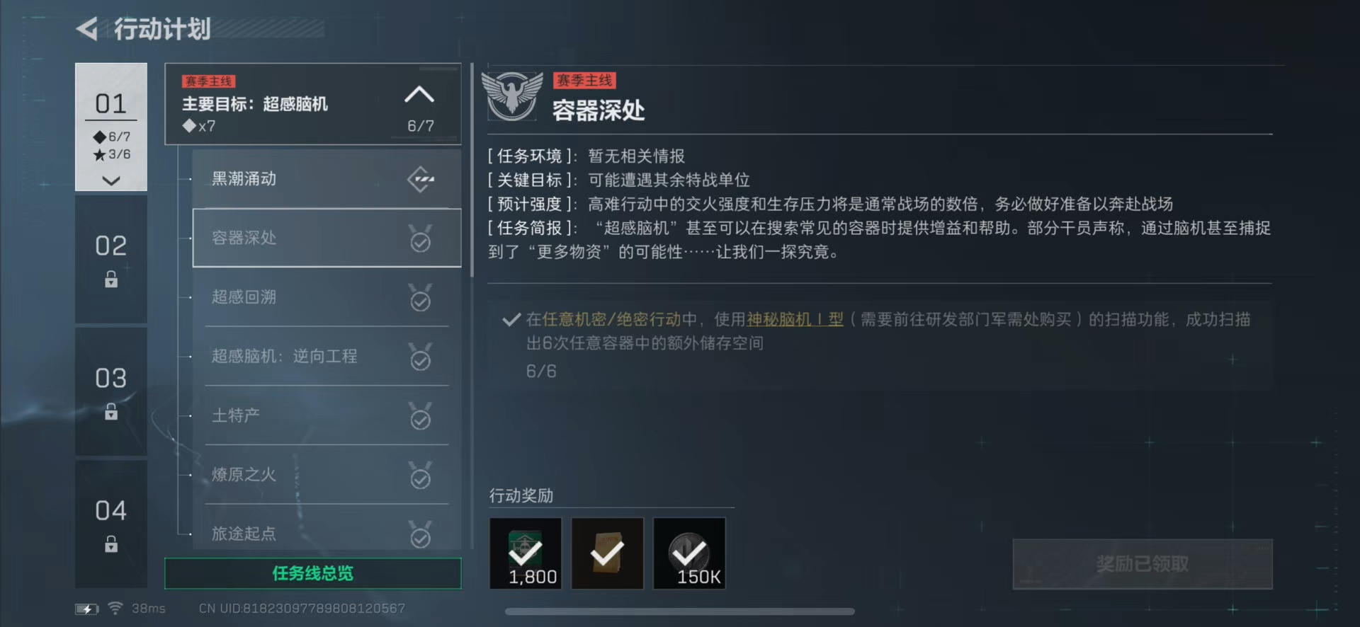 容器深处，手游端截图