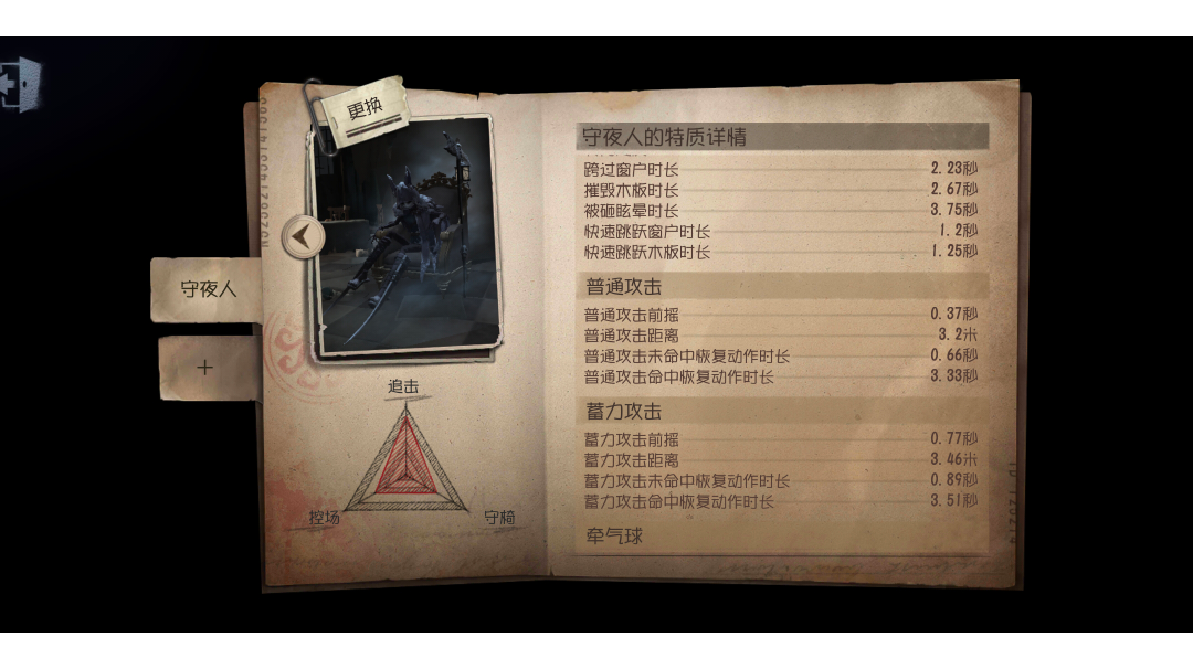 新监管者技能演示