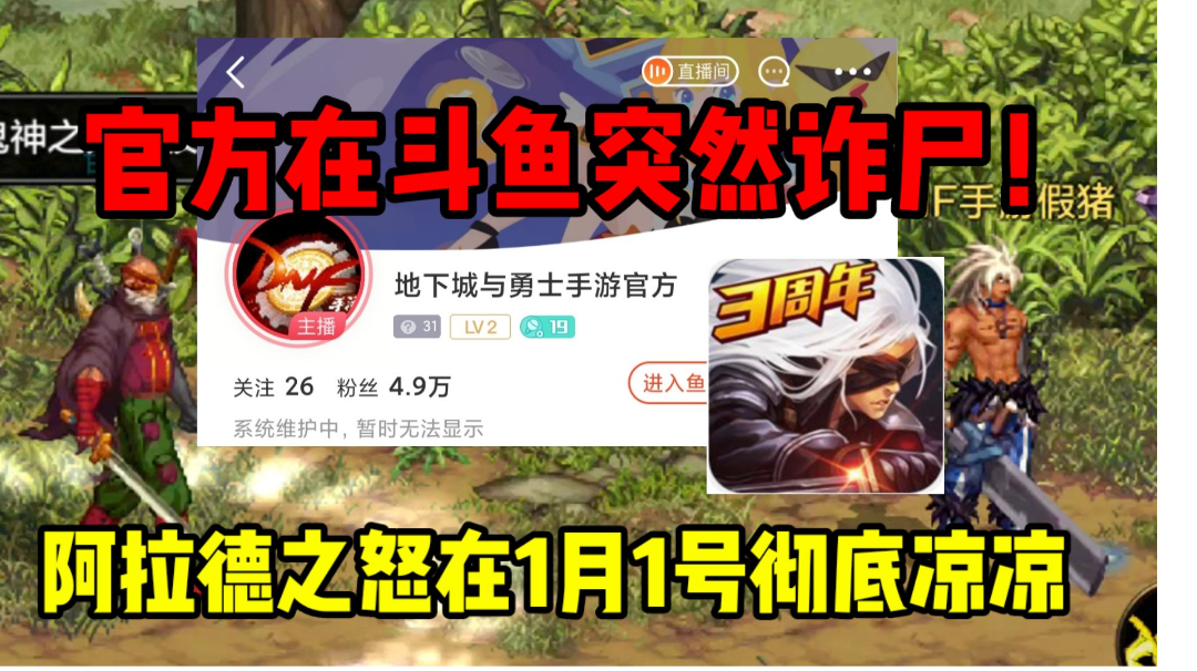 DNF手游最新4个消息盘点:官方诈尸，嘉年华,韩服上线时间等...