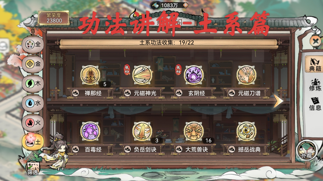 最强祖师功法讲解视频-土系篇截图