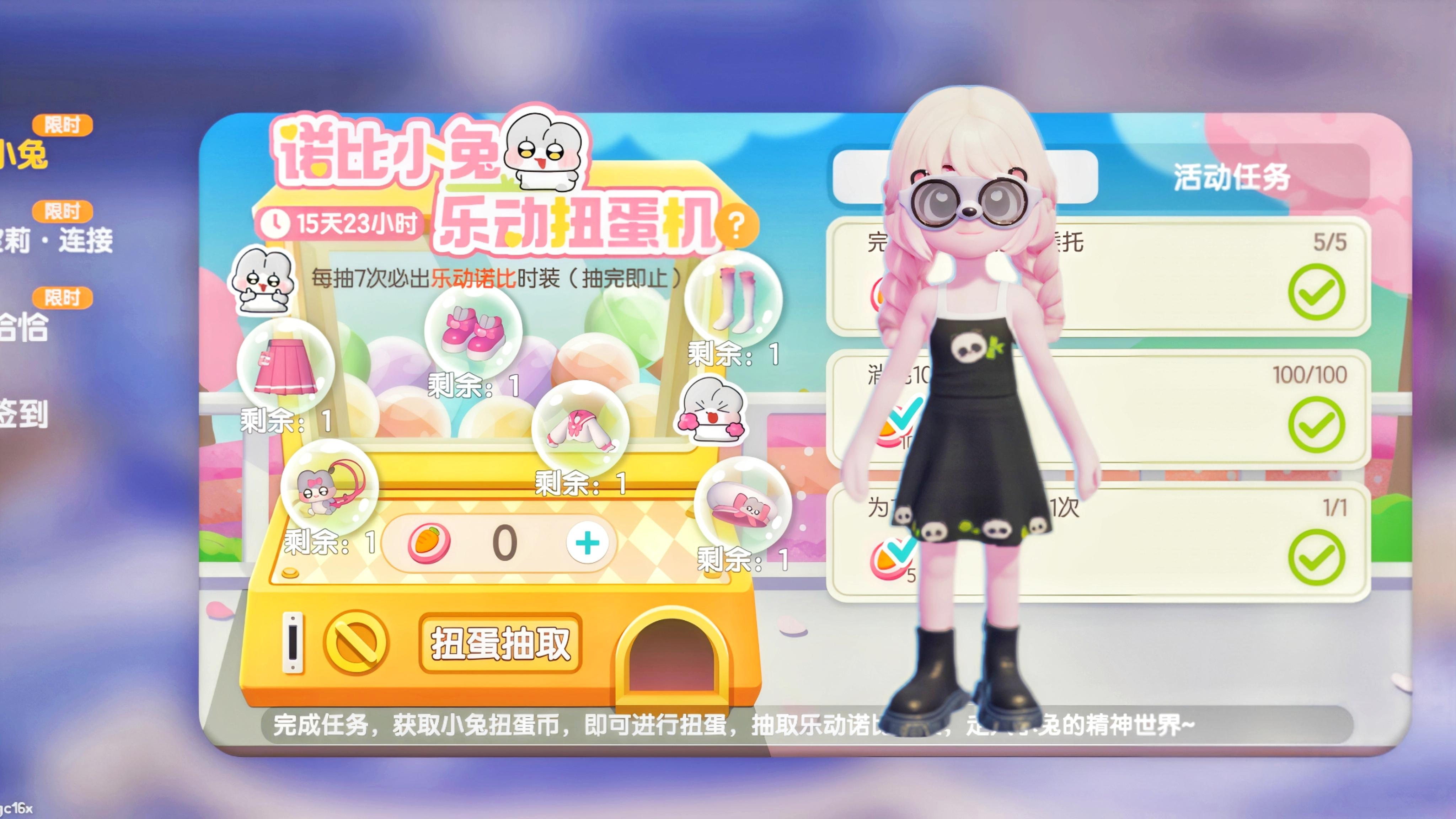 【心动小镇】诺比小兔联动、动物新邻季第五周任务全攻略截图