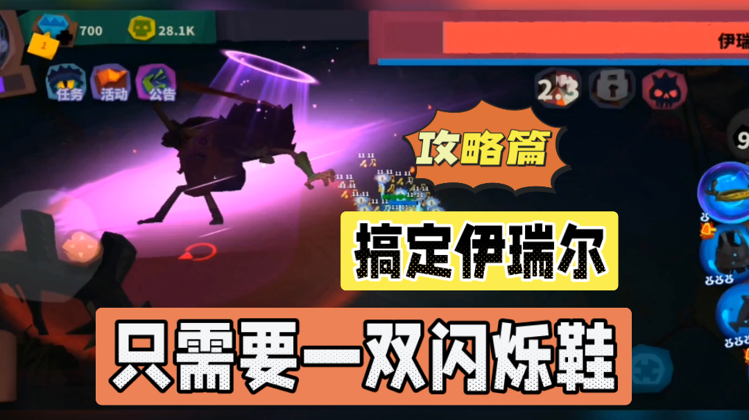 独奏骑士：搞定伊瑞尔，你只需要一双闪烁鞋！