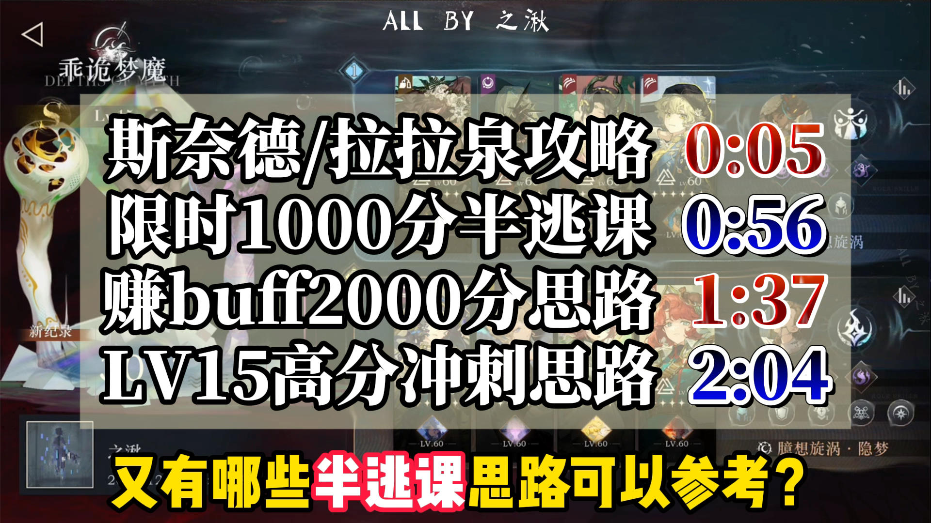 臆想潮进阶攻略，斯奈德拉拉泉/Lv.15全思路