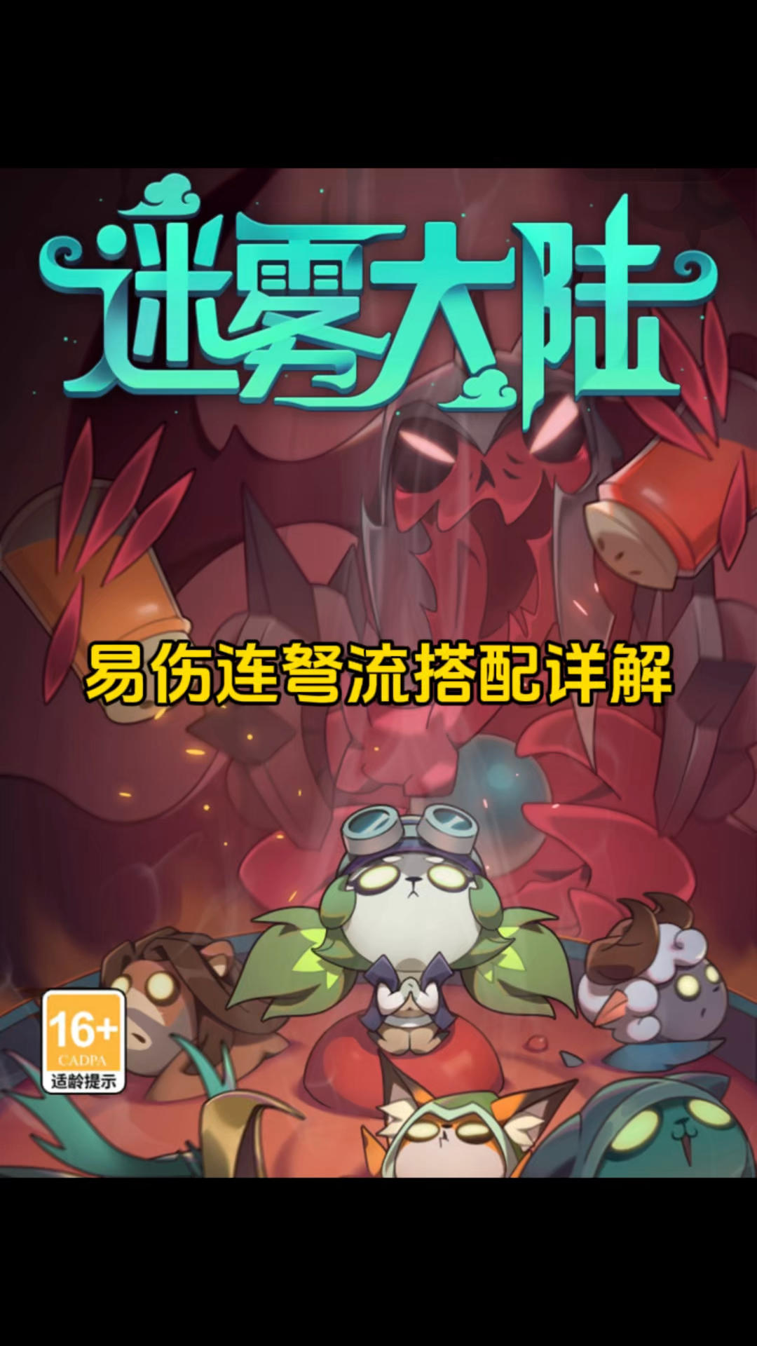 游侠职业易伤连弩流搭配详解！