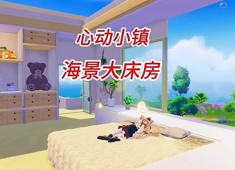 心动小镇海景房截图
