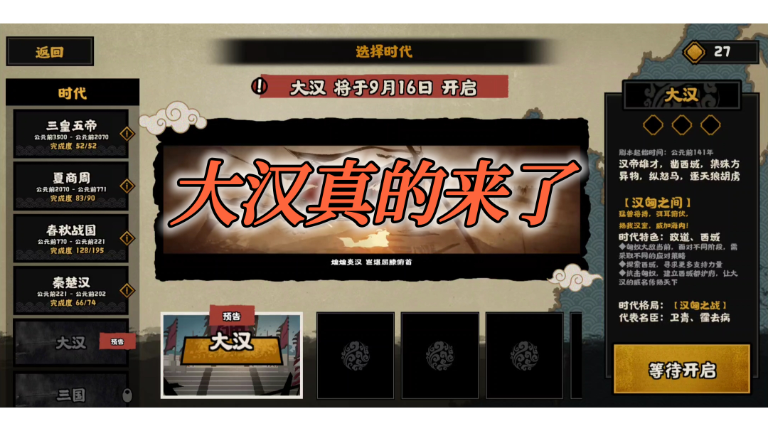 【无悔华夏】大汉9月16日开启，版本更新解析。