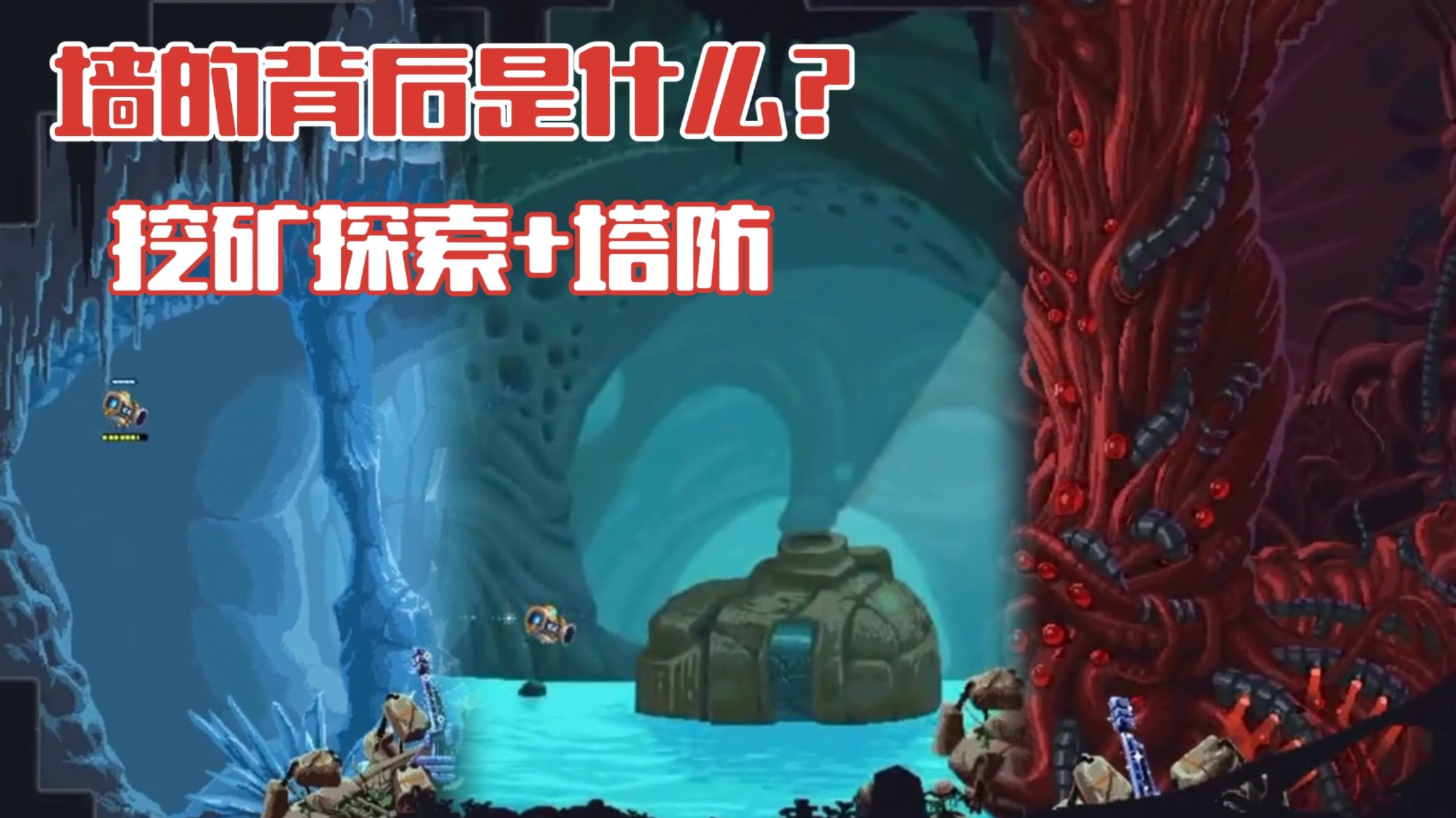 steam好评移植🔥探索墙内不同生态与隐藏密室