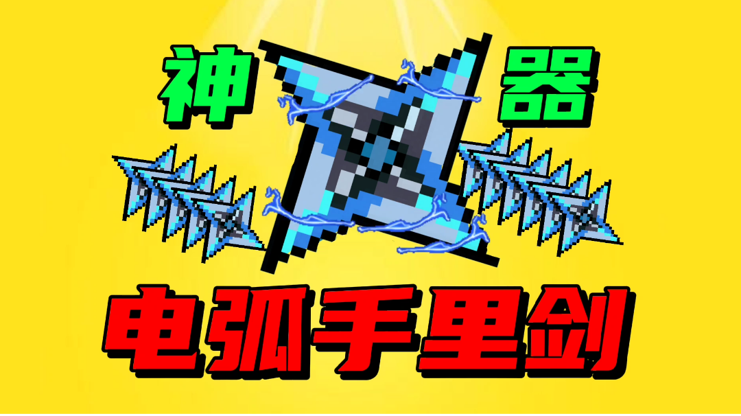 【元气骑士沙雕配音】神器-电弧手里剑！
