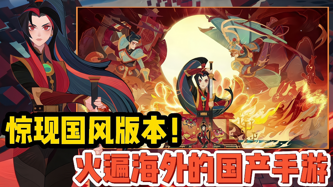 这款风靡全球的国产手游竟更新了国风版本！将中华文化扬名海外！＃剑与远征国风庆典版本＃