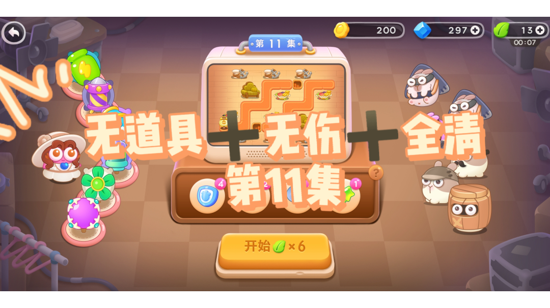 ＃全民都在保卫萝卜＃保卫萝卜4＃通关攻略截图