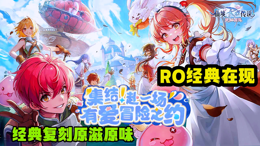 大型MMO原滋原味经典复刻，集结赴一场有爱的冒险之旅。