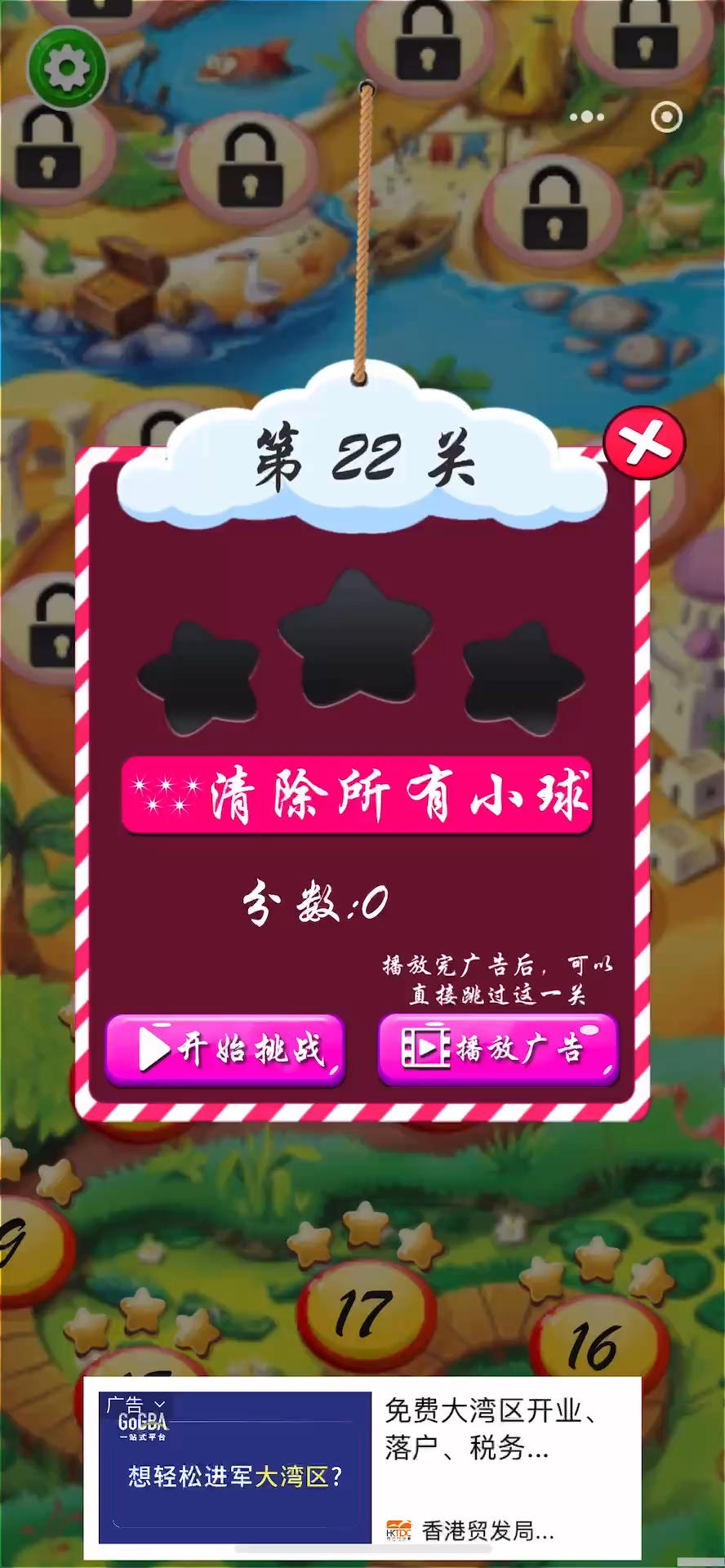 消趣乐园第二十二关通关攻略😏