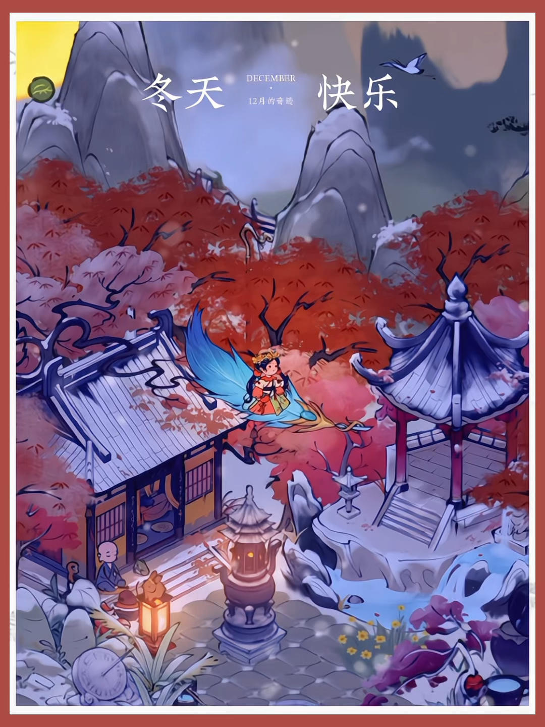 雪落寺檐时，焚香煮茶，偷得浮生半日闲