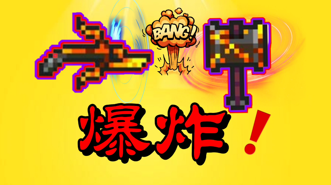 【元气骑士沙雕配音】所向披靡的双爆炸武器，太强了！