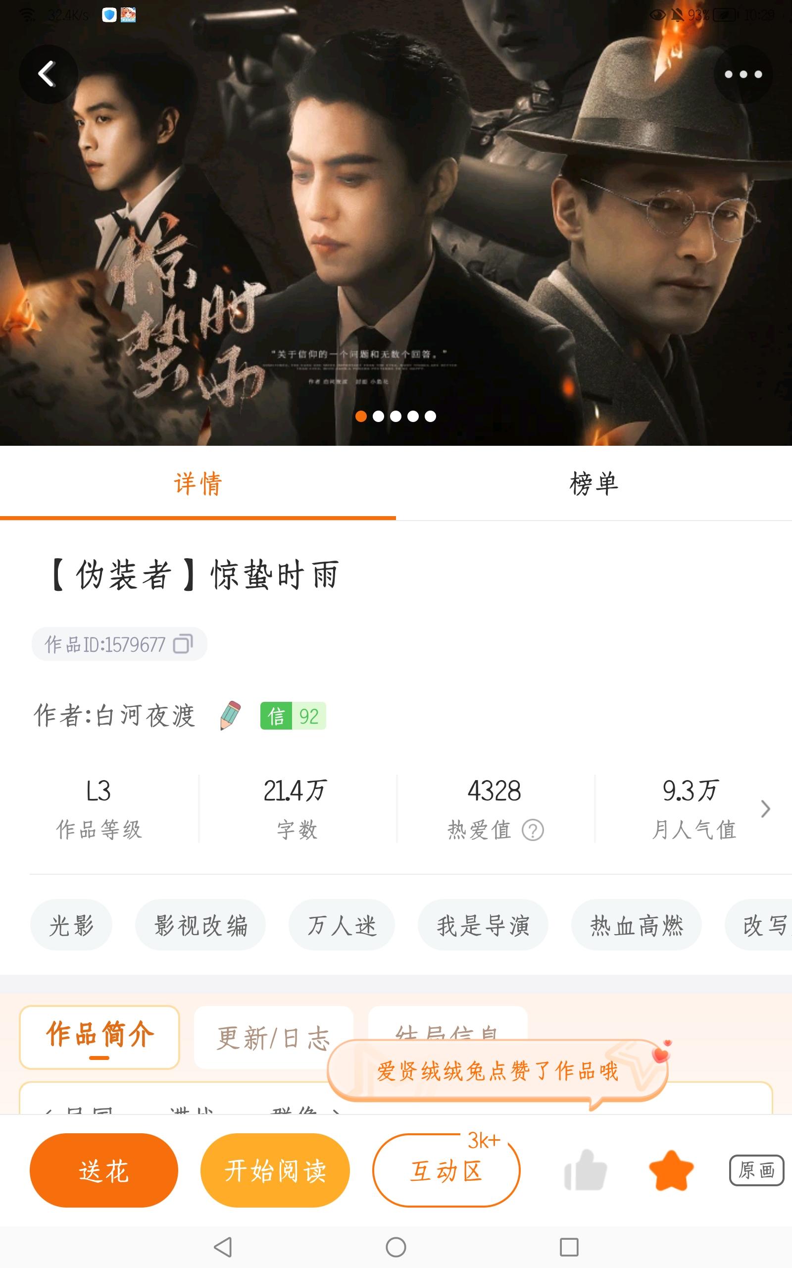 1.23橙光游戏推荐一月分享【伪装者】惊蛰时雨截图