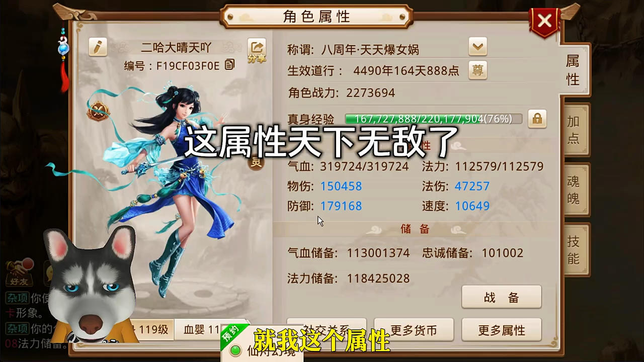 问道手游：这属性天下无敌了截图