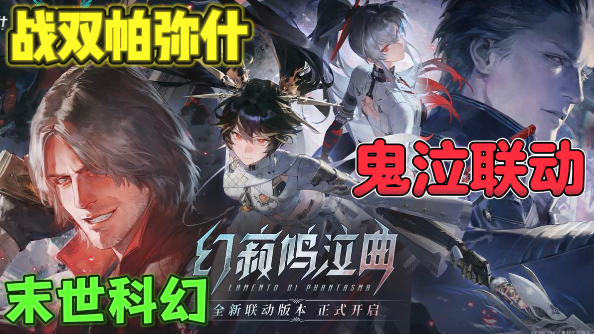 战双帕弥什🤖全新版本上线，全新角色和武器