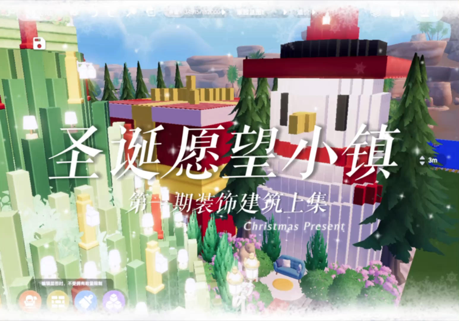 心动小镇圣诞愿望小镇建筑攻略🏠#1截图