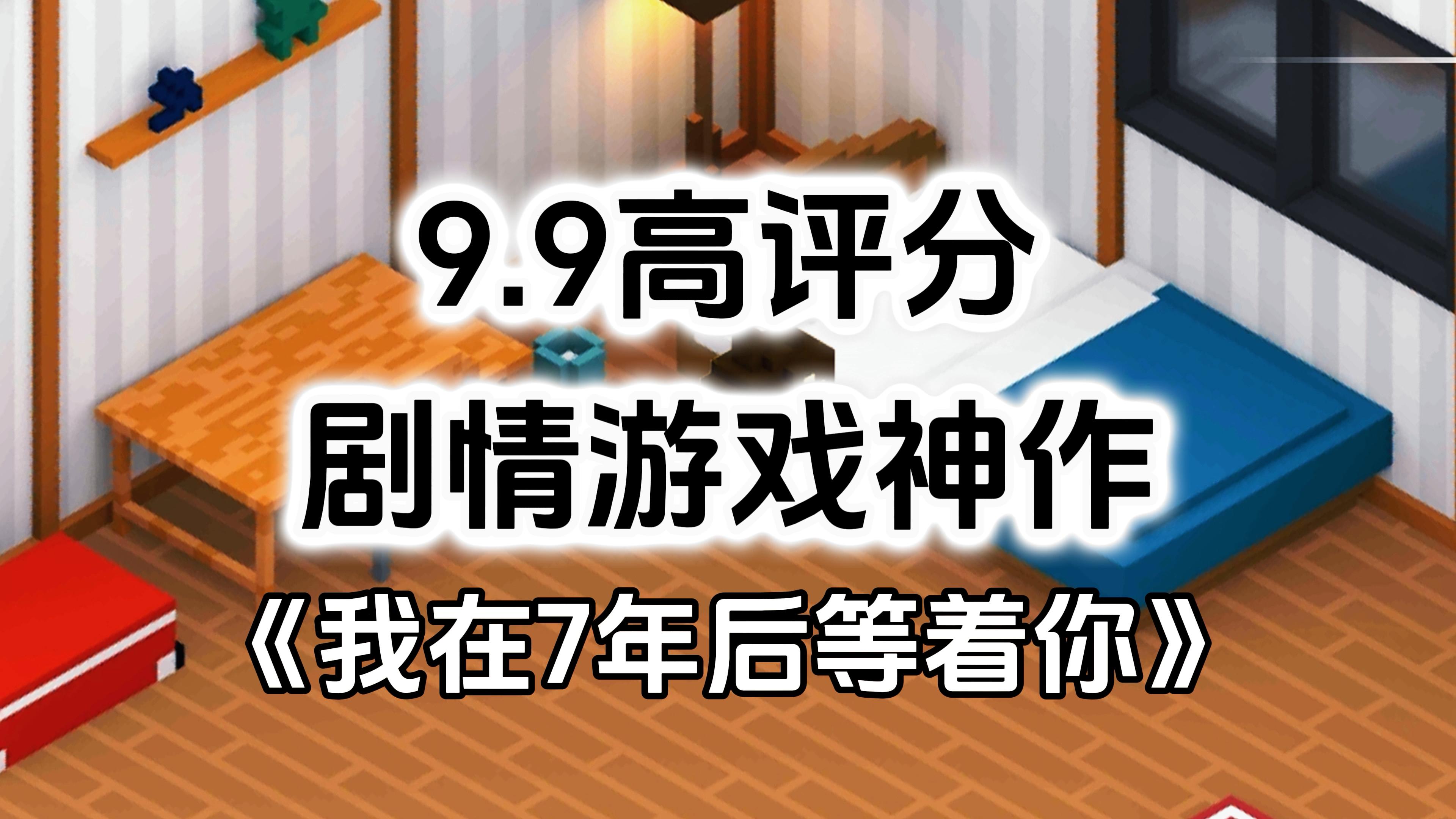 9.9高评分游戏推荐，剧情党玩家的神作，治愈系剧情RPG游戏