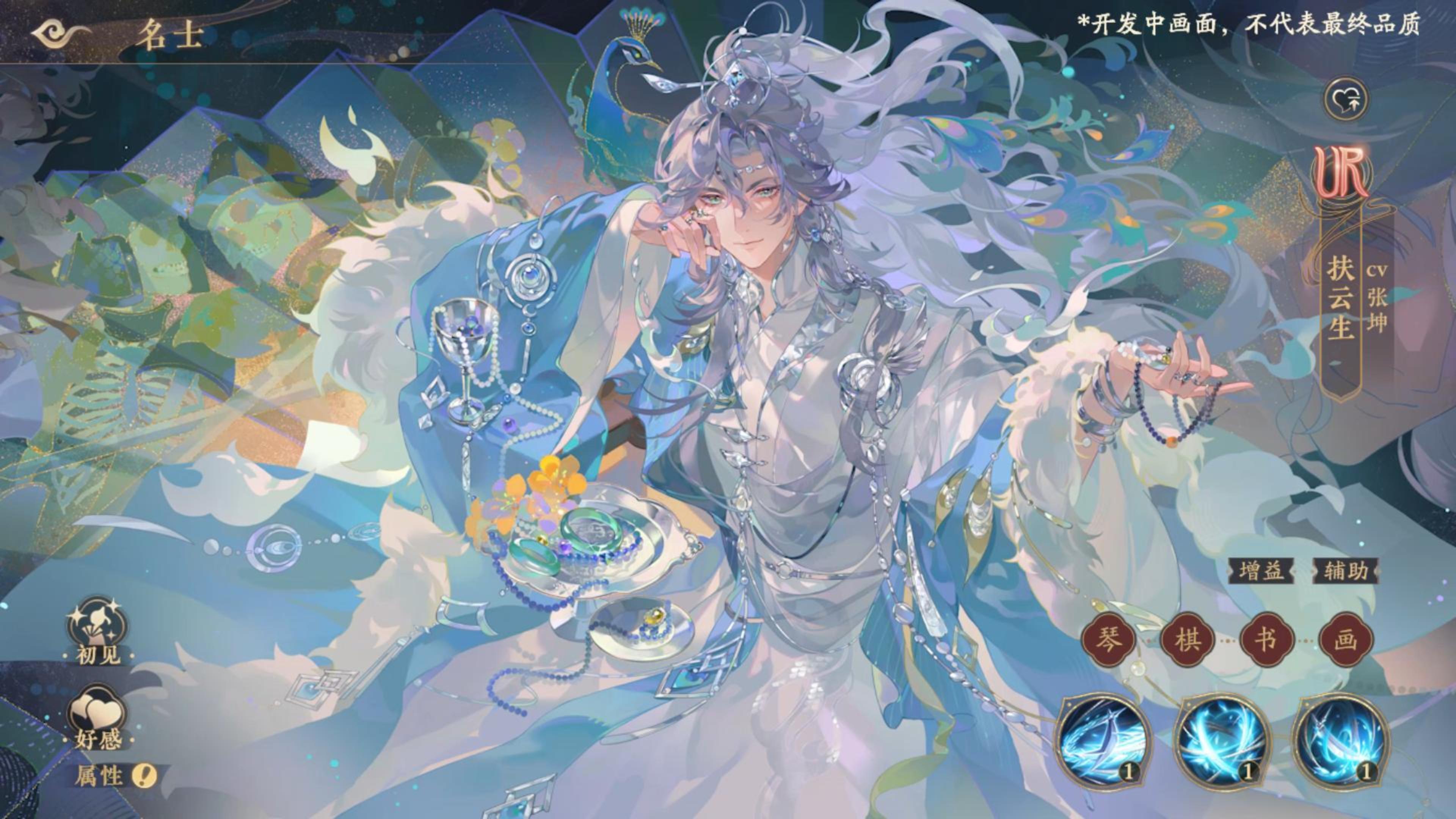 盛月扶云丨UR名士扶云生动态展示