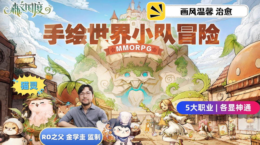 纯手绘风MMORPG手游，自由交易摆摊致富，萌宠猫灵相伴！