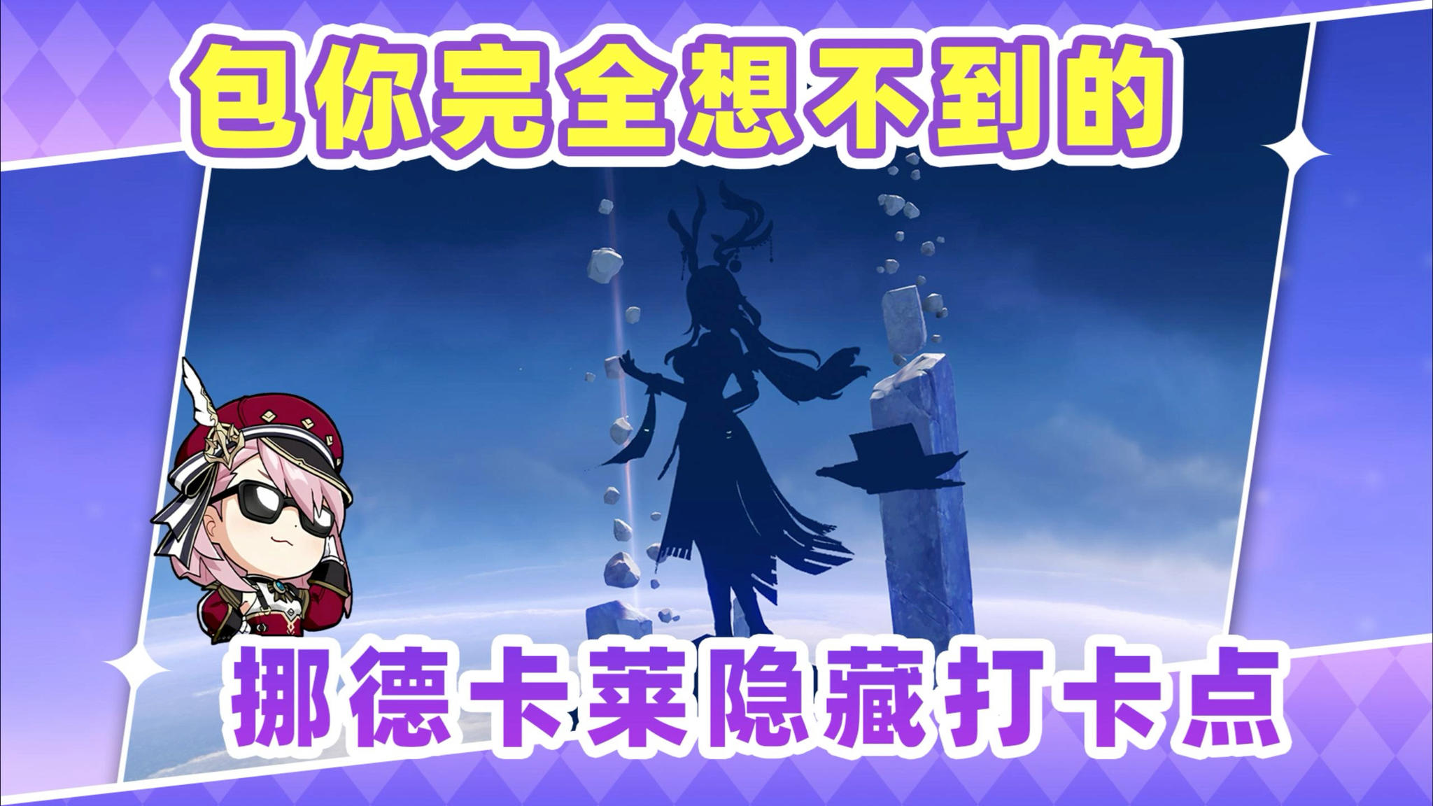 【月之一】你想都想不到的隐藏玩法打卡点❗截图