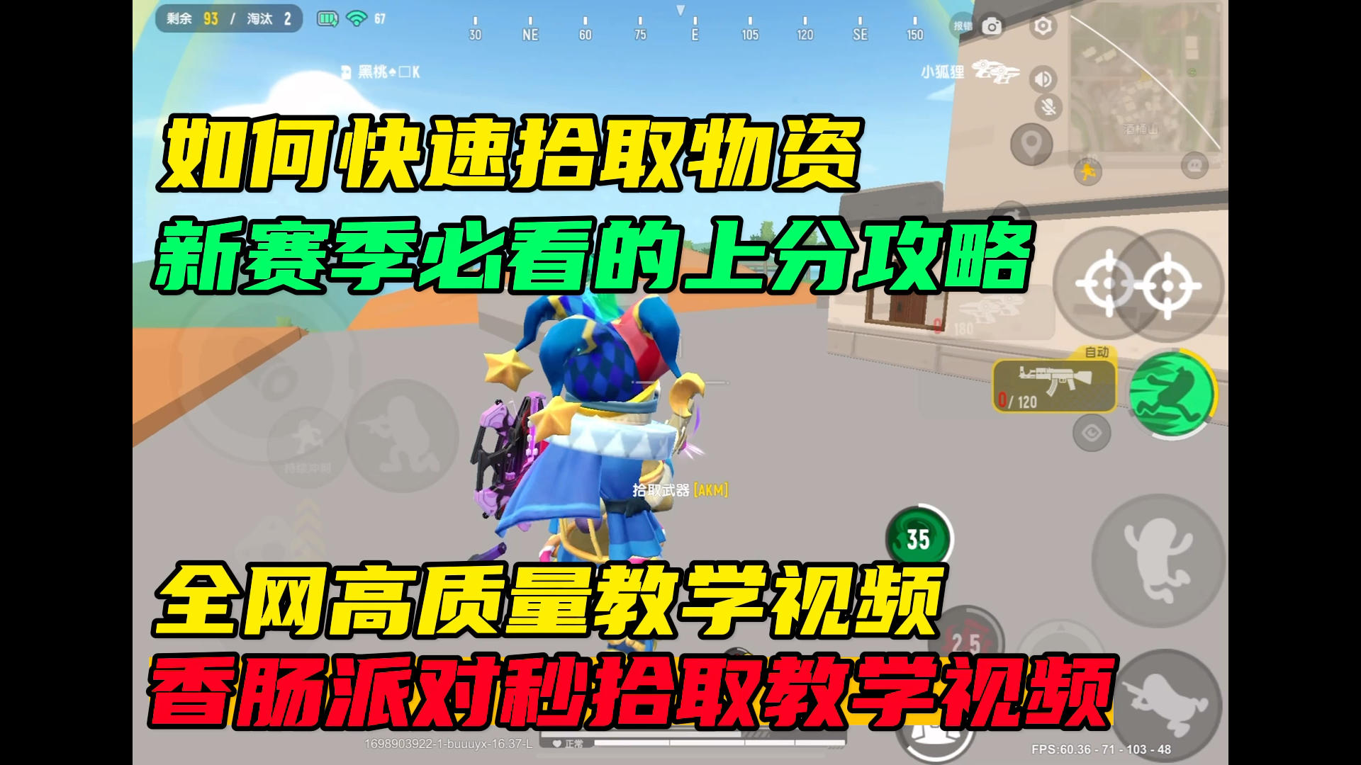 高质量快速拾取物资教学视频