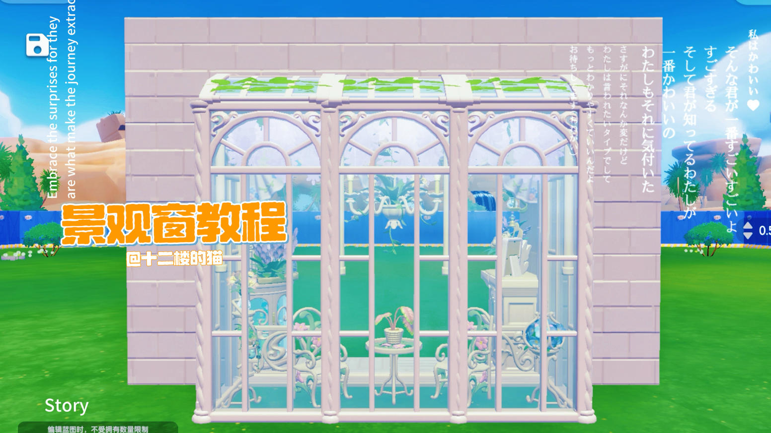 心动小镇：景观窗教程～