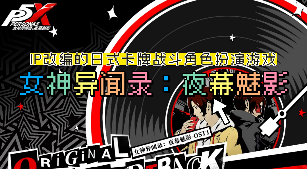 白天当学生晚上当怪盗，体验日式动漫剧情！截图