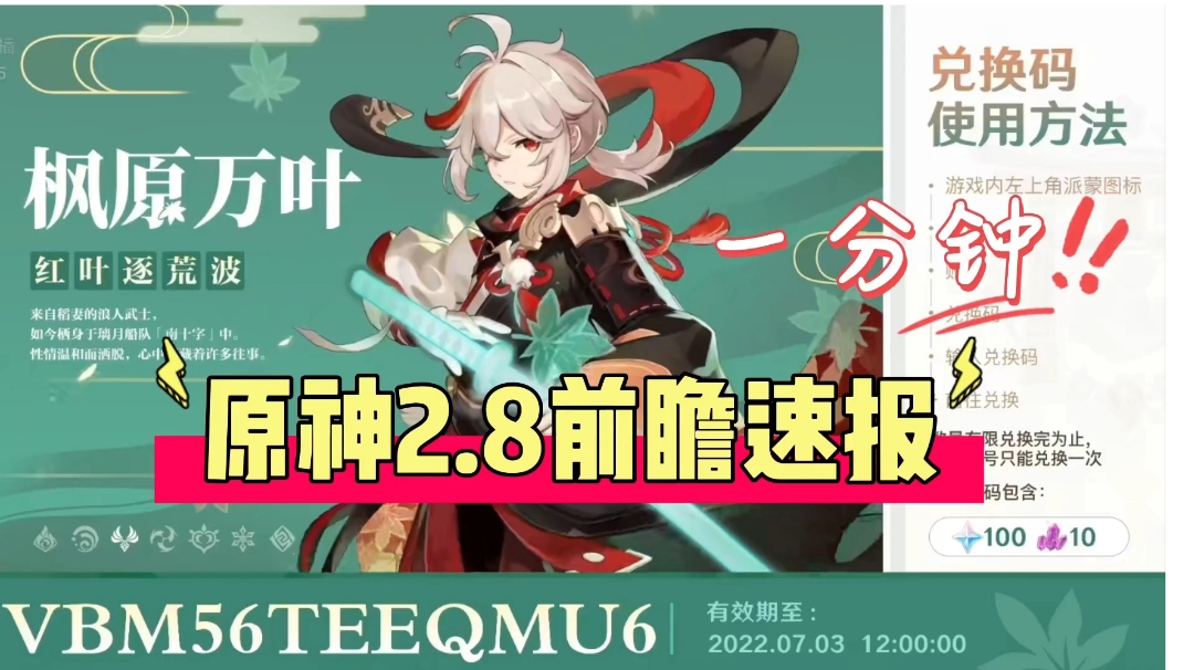 300钻石兑换码 一分钟2.8前瞻速报