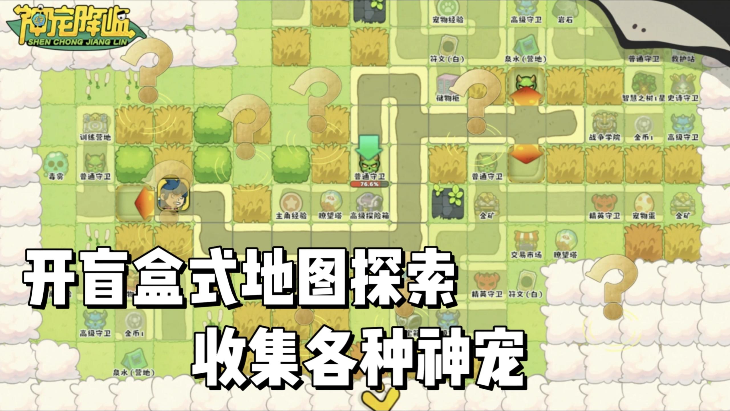 收集神宠+肉鸽策略，随机地图=开盲盒，600+技能随便搭！截图