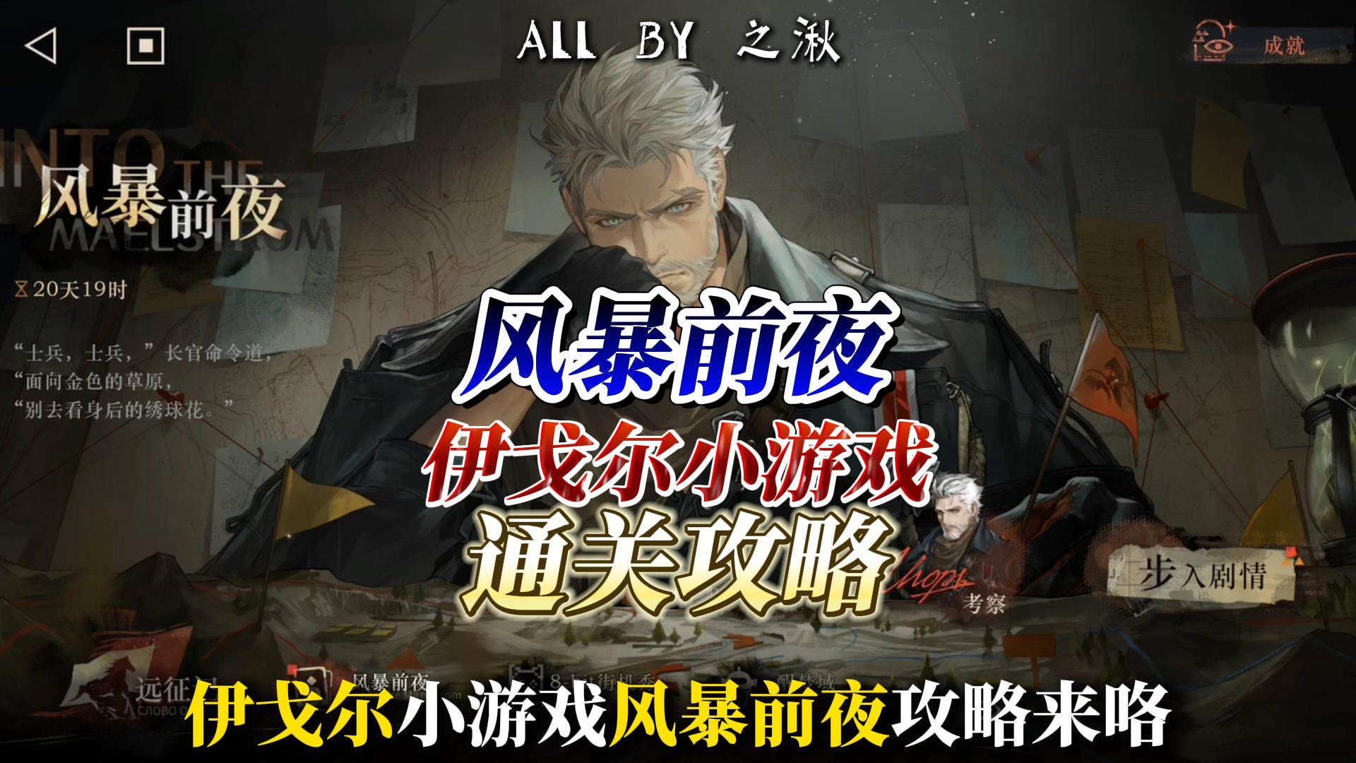 伊戈尔小游戏风暴前夜通关攻略