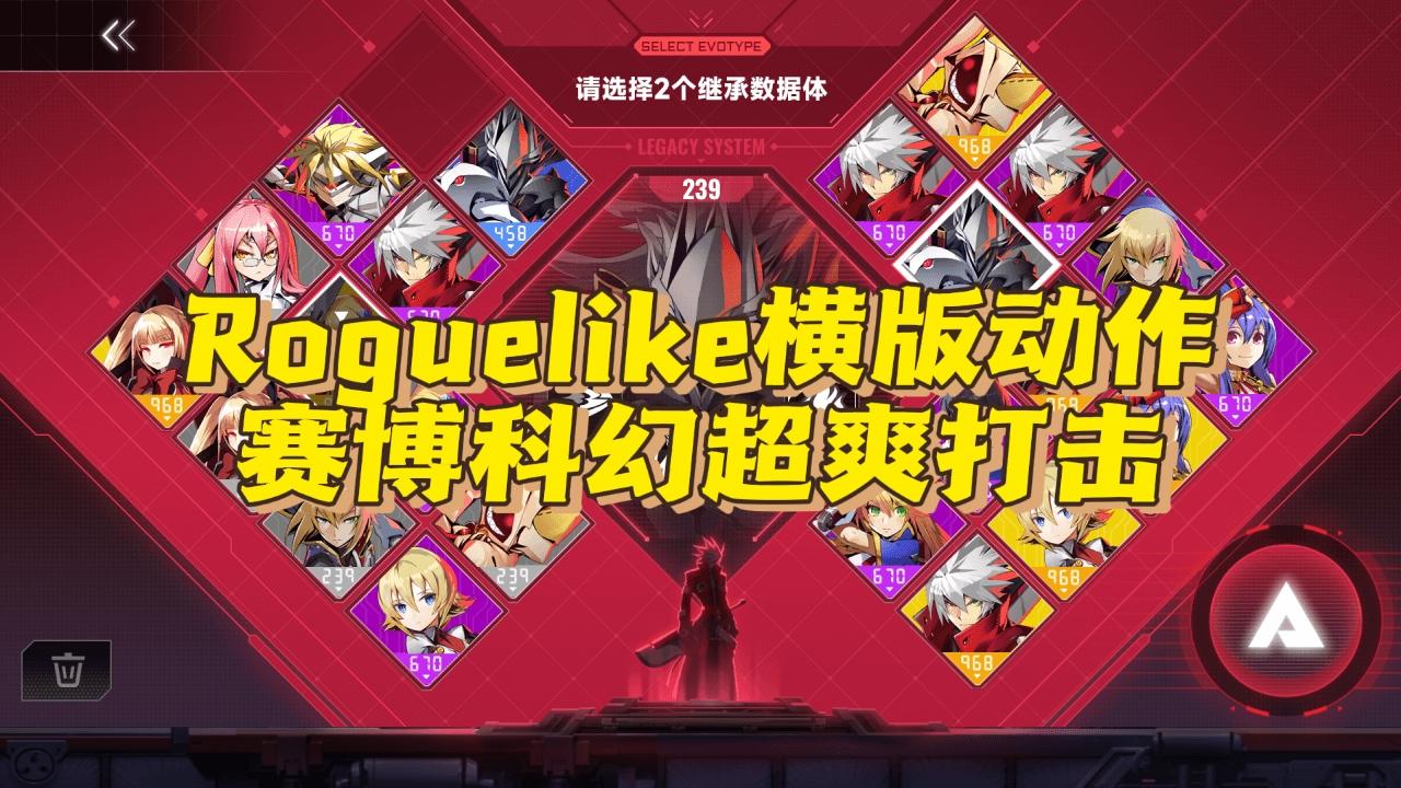 Roguelike横版动作，赛博科幻超爽打击