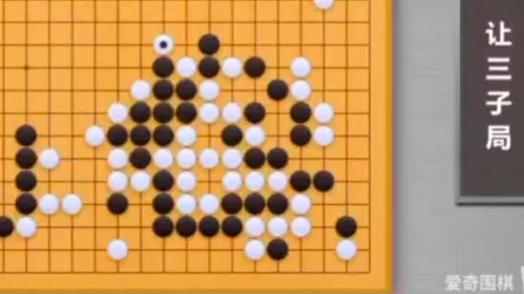 爱奇围棋精彩片段