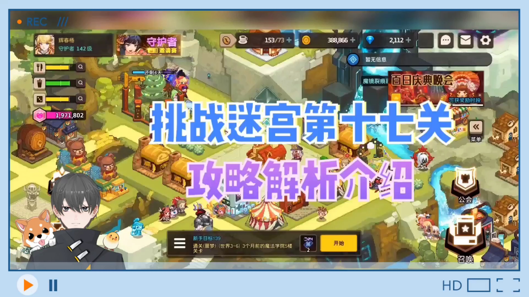 坎公骑冠剑：挑战迷宫第十七关，攻略解析介绍！