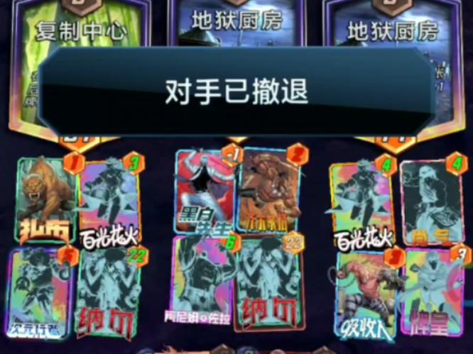 漫威终极逆转S2：11 打 2