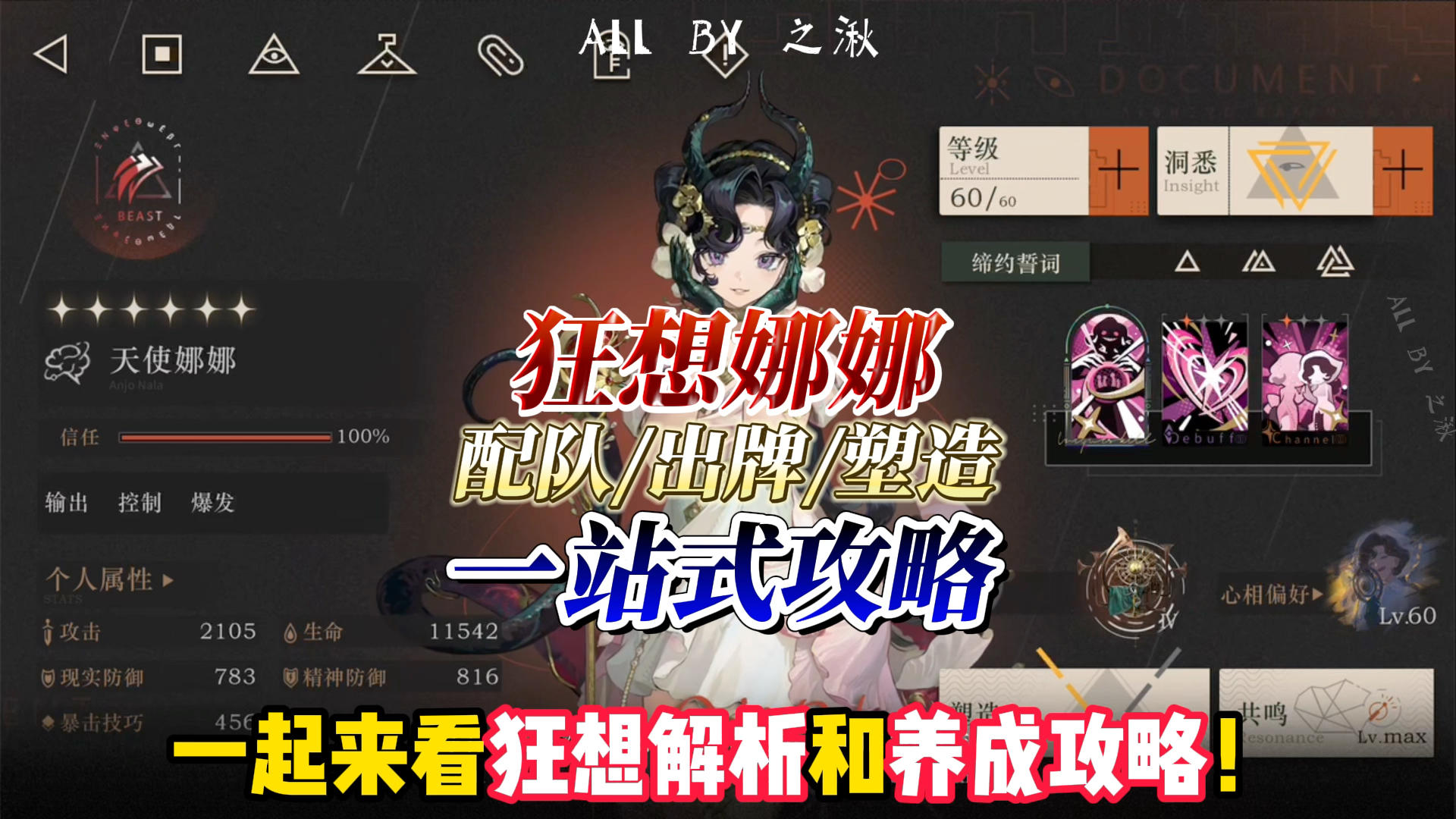 天使娜娜狂想解析&一站式攻略截图