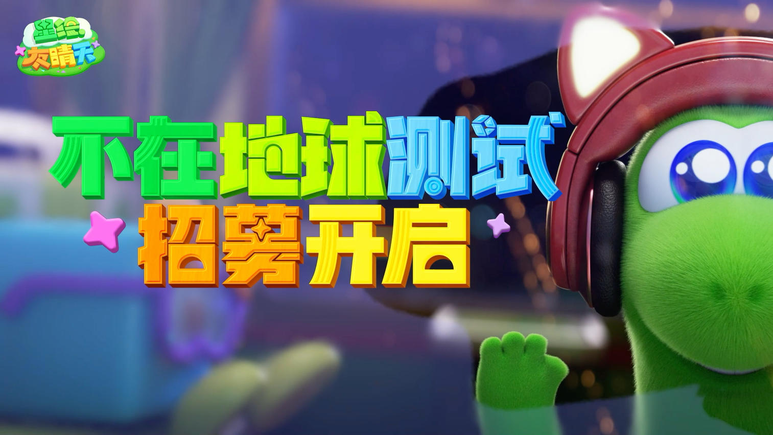 《猪场怼怼乐》重新开服了！！！快来！