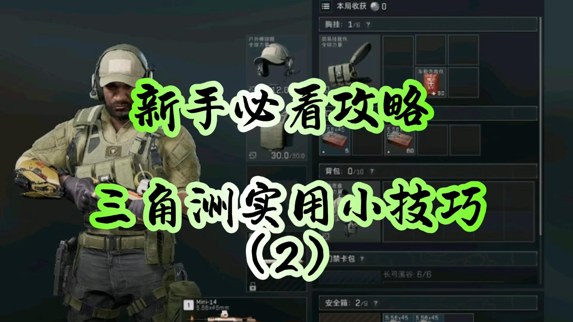 三角洲实用小技巧（2）截图